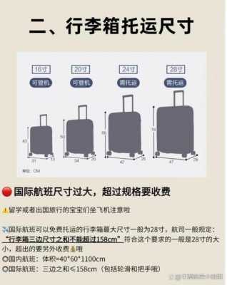 民航2016最新规定登机（民航登机行李尺寸新规定）