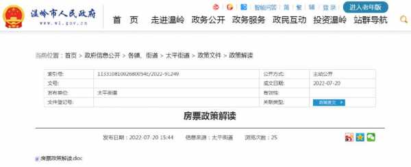 温岭购房政策最新（温岭购房政策最新规定）