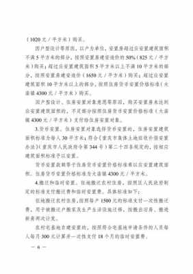 重庆最新安置政策（重庆市安置房管理办法）