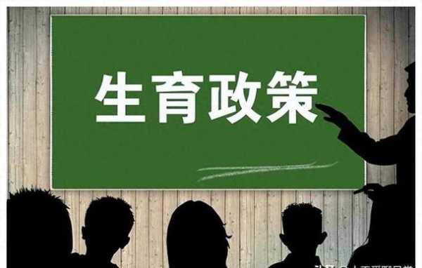 我国最新计生政策（我国最新计划生育政策规定）