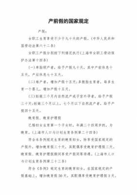 女职工产前假最新（女职工产前假最新规定）