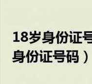 最新实名认证18岁（2021年18岁以上实名认证大全2020）