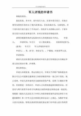 最新现役军人评残（现役军人评残需要准备什么材料）