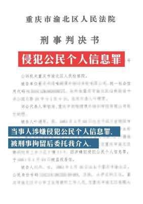 侵犯个人信息最新判决（侵犯个人信息最新判决案例）