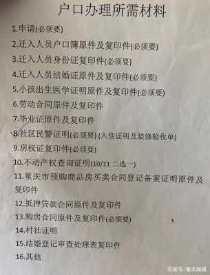 秦皇岛最新户口迁移政策（秦皇岛市办理户口迁入都需要哪些材料）