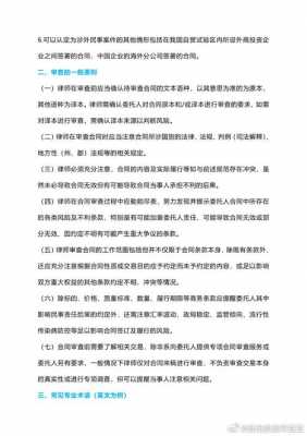 包含最新律师审查合同指引的词条