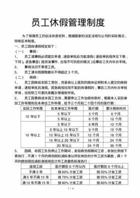 陕西最新休假制度（陕西最新休假制度规定）