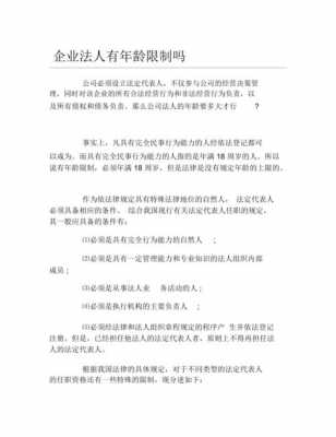 企业法人最新（企业法人有什么限制）