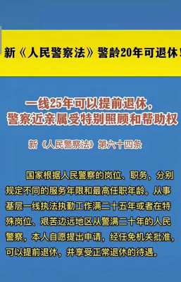 新警察法最新消息（新警察法2021年能实施吗）