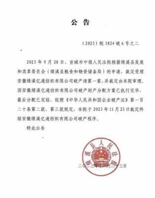 绩溪法院最新判决书（绩溪法院2021年2月开庭公告）