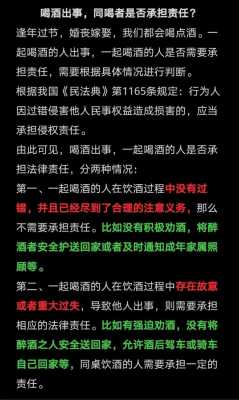 喝酒事故最新责任（喝酒事故最新责任划分）