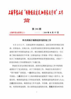 上海最新拆违条例（2020年上海拆违结束吗）