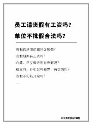 广西最新丧假工资发放规定的简单介绍