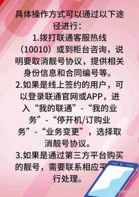 联通靓号最新规定（联通靓号规则2021）