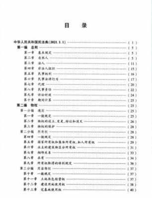 韩国最新民法（韩国最新民法典目录）