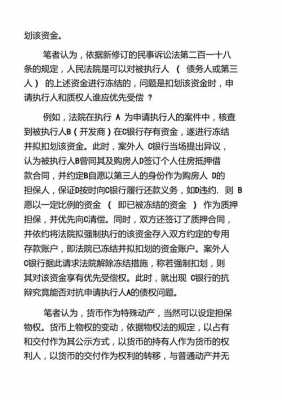 最新扣划存款规定（最新扣划存款规定是什么）