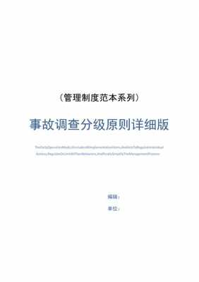 事故调查最新原则（事故调查的原则和内容是什么）