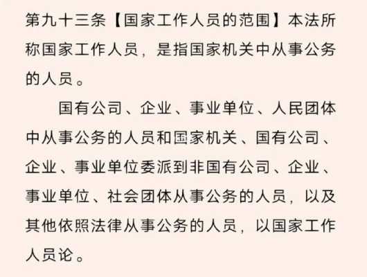 刑法九十三条最新解释（刑法九十三条最新解释图片）