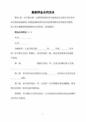 最新劳动法关于押金（劳动合同法规定押金条款）