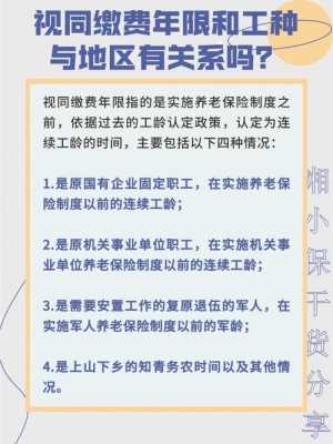 辞职视同缴费年限最新规定的简单介绍