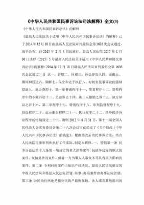 包含最高法民诉解释最新的词条