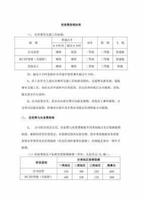 宁夏最新出差报销标准（宁夏差旅费报销标准）