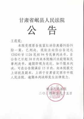 岷县法院最新案件（岷县人民法院公开审判网）