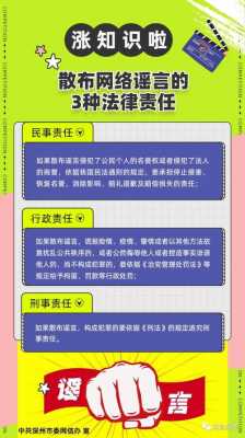 网络造谣法律规定最新（网络造谣法律规定最新版）