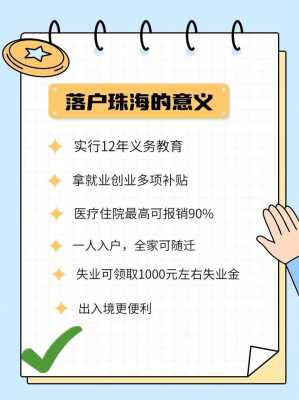 最新珠海入户新政（珠海入户条件最新政策2019）