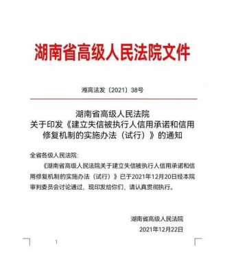 湖南高院新闻最新（湖南省高院2021年2号文件）