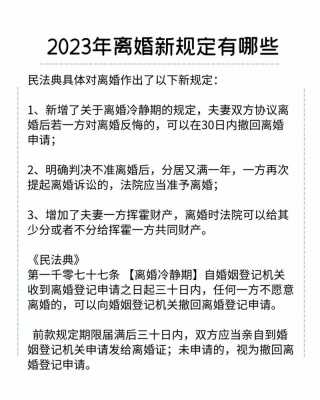 最新的婚姻离婚法（最新婚姻离婚法律）