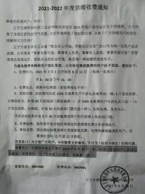 最新职工取暖费通知（职工取暖费收费标准2021新政策）