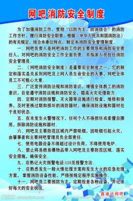 消防网吧最新规定（消防网吧最新规定是什么）