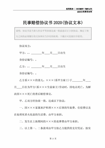 最新民事赔偿法（最新民事赔偿法律条文）