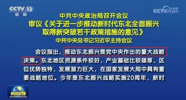 最新振兴东北的政策（最新振兴东北政策优惠政策）