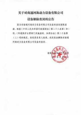 解除查封的最新规定（解除查封是什么意思）