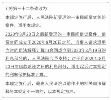 最高法最新判决（最高法最新判决2019年8月20日后的利率表述）