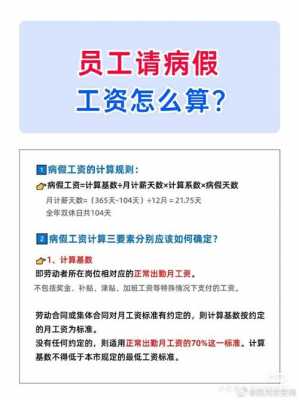 最新职工因病休假规定（职工因工病假工资怎么算的）