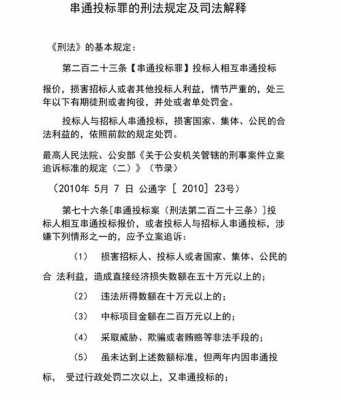 招投标罪最新规定（招投标 罪）