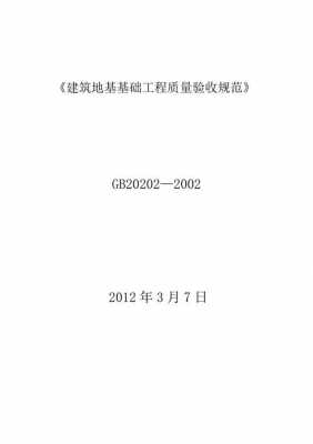 房建最新验收规范（房建最新验收规范文件）