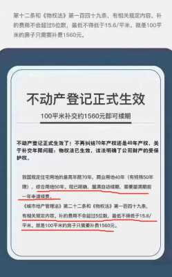 最新物权法房产到期（物权法房产到期后续期又续多少年）