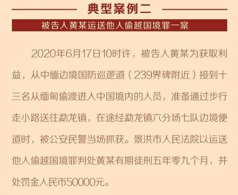 最新景洪偷渡判刑（景洪偷渡小勐拉方法）