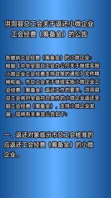 工会筹备金最新规定（工会筹备金最新规定文件通知）