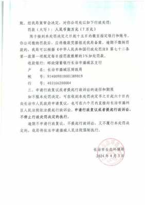 环保最新罚款（环保最高罚款）