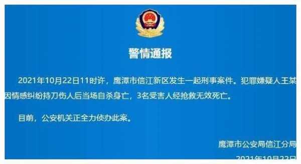 江西鹰潭最新金融案件（江西鹰潭发生一起命案）