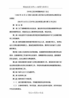 最新教师法全文（教师法最新修订版全文）