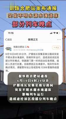 铁路合肥最新事故（合肥铁路中断）