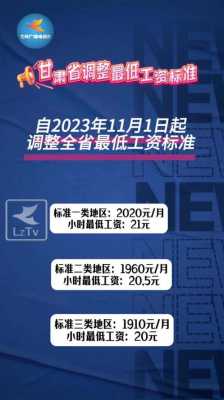 甘肃工资调整最新消息（甘肃省最新调整工资标准）