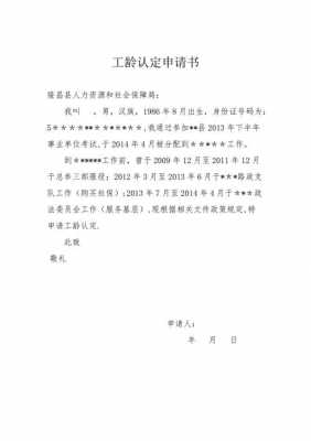 工龄最新认定政策（工龄认定国家新规定）