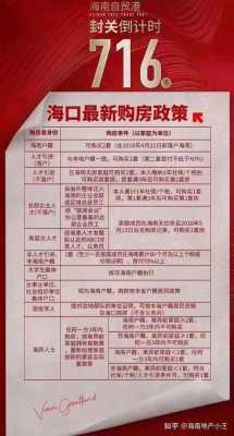 海南房产过户最新政策（海南房产过户最新政策2023）